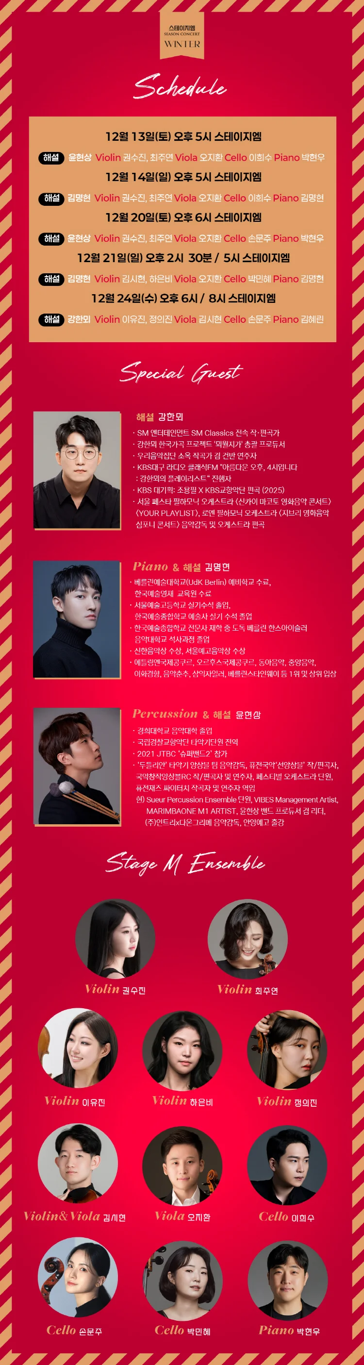 스테이지엠 크리스마스 영화 음악 & 캐롤 콘서트 [대구] 상세 안내 2