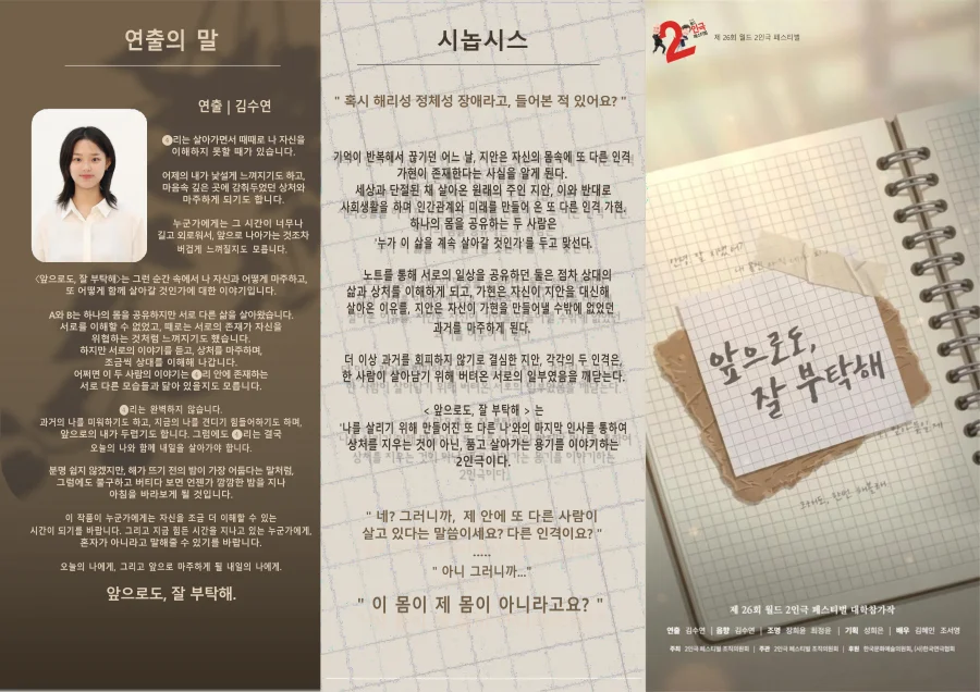 제26회 월드 2인극페스티벌: 앞으로도, 잘 부탁해 상세 안내 1