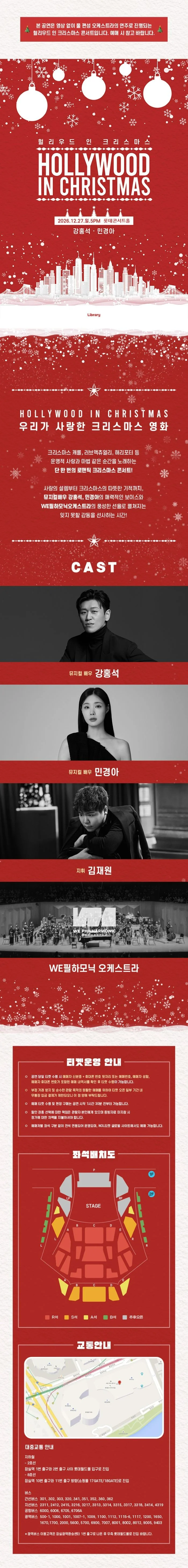 헐리우드 인 크리스마스 [서울] 상세 안내 1