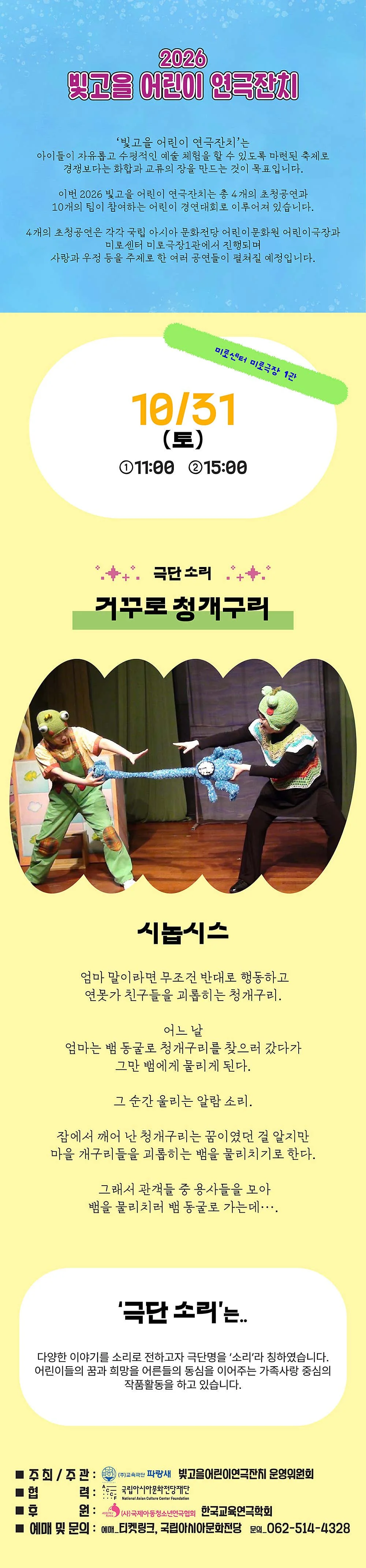 빛고을 어린이 연극잔치, 거꾸로 청개구리 상세 안내 1