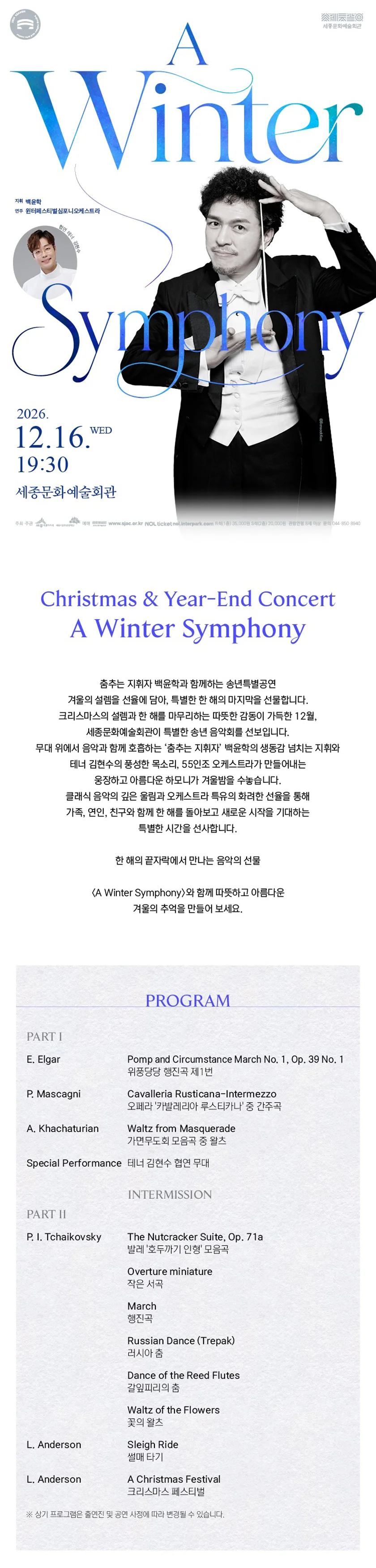 세종문화예술회관 송년특별공연: A Winter Symphony [세종] 상세 안내 1