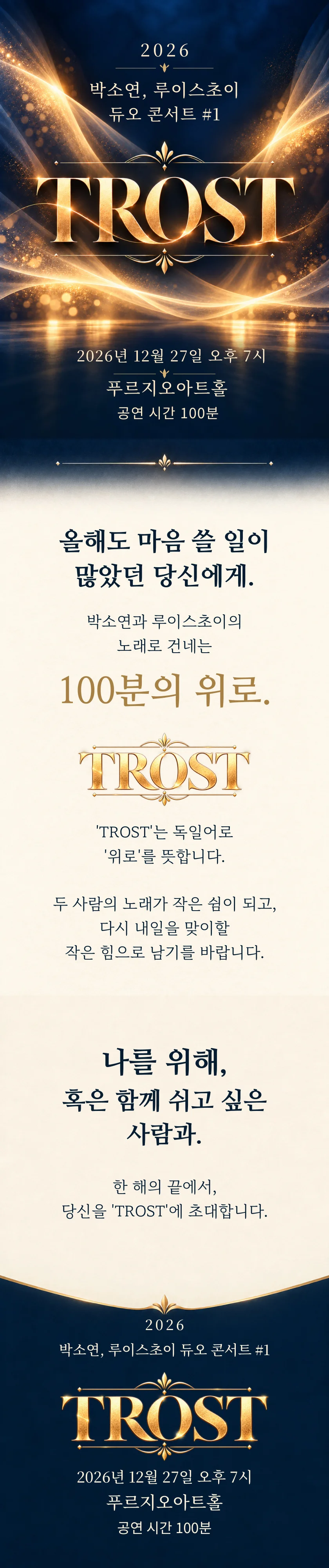 박소연, 루이스초이 듀오 콘서트 #1 TROST 상세 안내 1