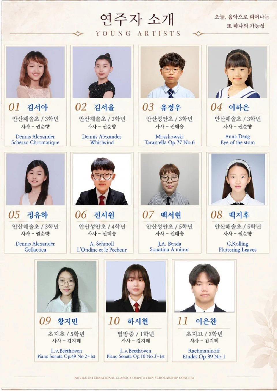 노빌레가 주최하는 국제클래식콩쿠르 장학연주회 [안산] 상세 안내 1