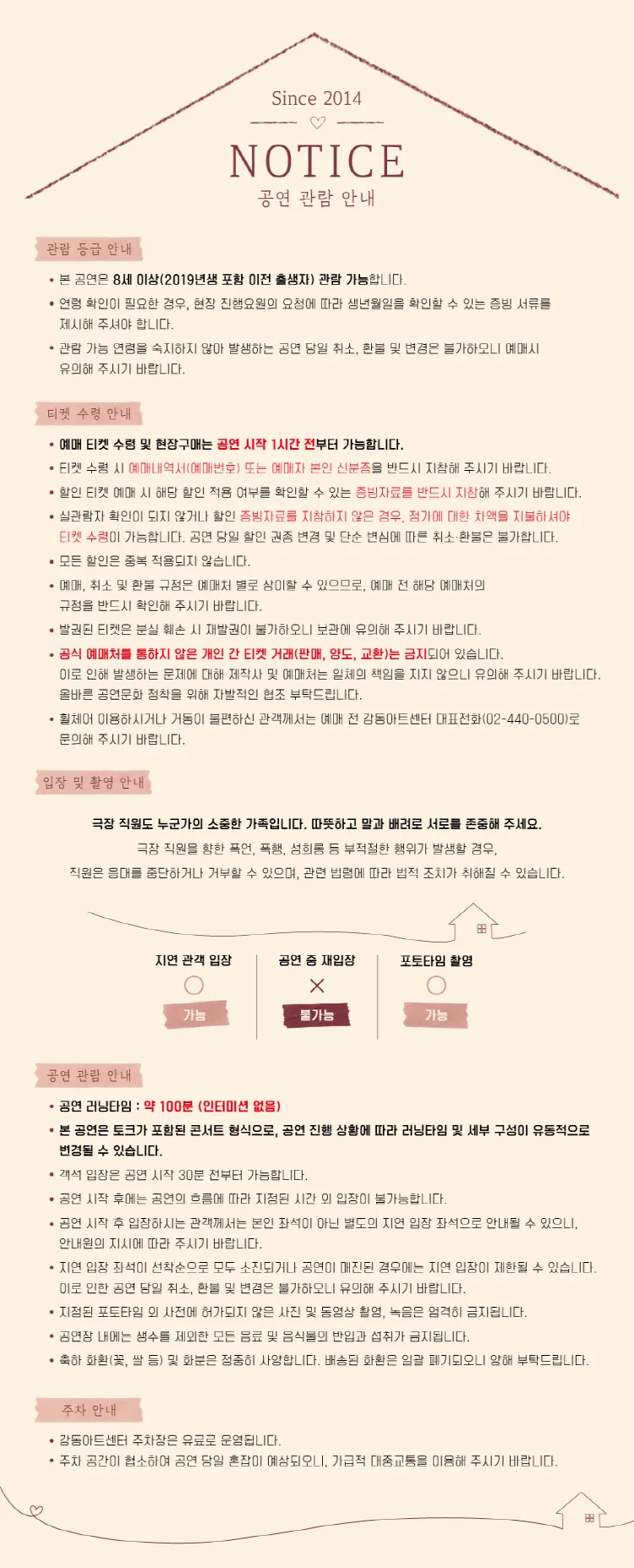 집들이 콘서트 #49. 어쩌다 요지경 상세 안내 1