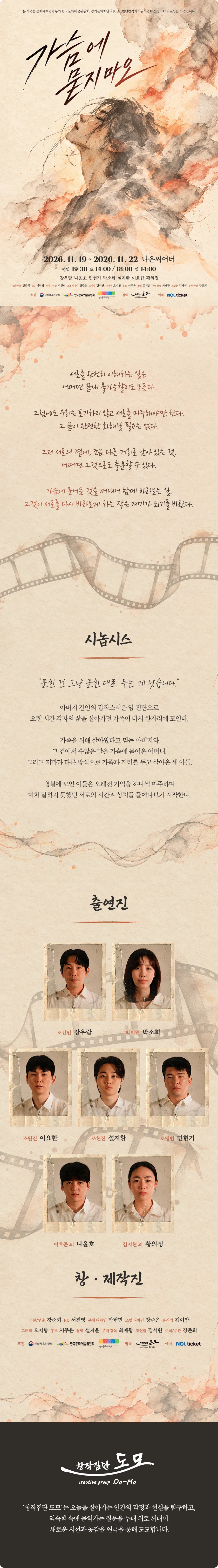 가슴에 묻지 마오 [대학로] 상세 안내 1