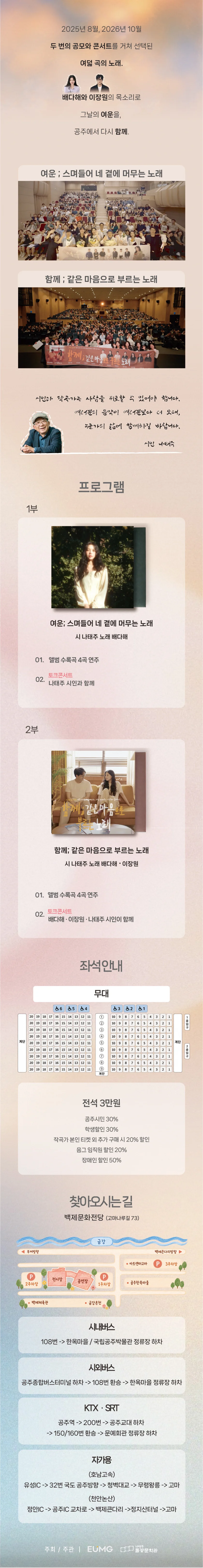 여운, 그리고 함께 [공주] 상세 안내 1