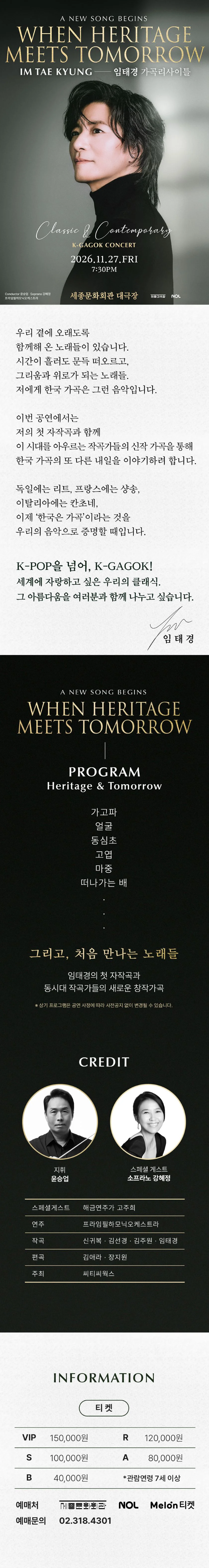 임태경 가곡 리사이틀: When Heritage Meets Tomorrow 상세 안내 2