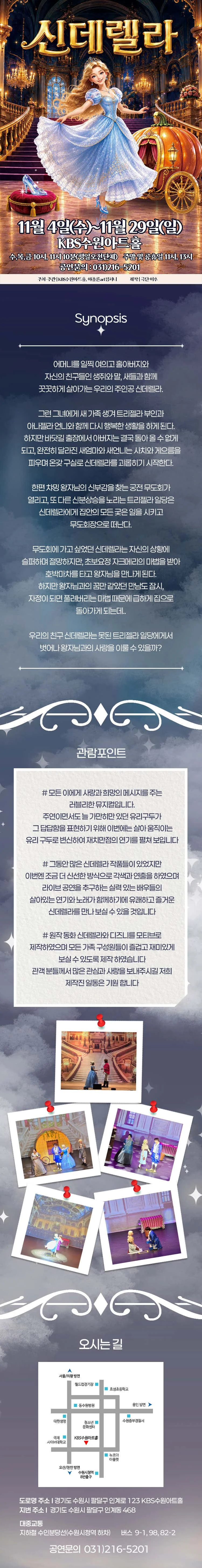 신데렐라 [수원] 상세 안내 1