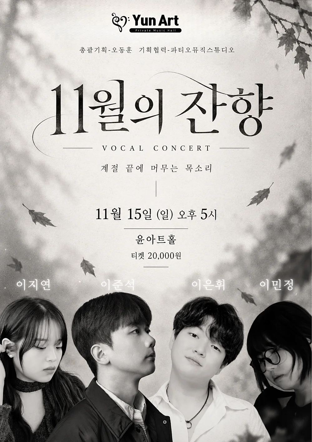11월의 잔향 VOCAL CONCERT [수원] 상세 안내 1