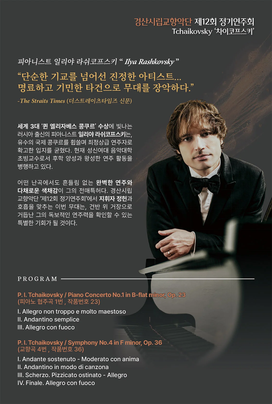 제12회 경산시립교향악단 정기연주회 상세 안내 2