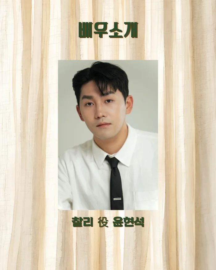 제26회 월드 2인극페스티벌, 찰리메카시 상세 안내 4
