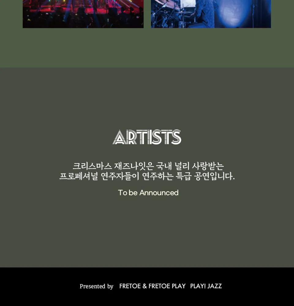 크리스마스 재즈 나잇: 브로드웨이 to 할리우드 상세 안내 4