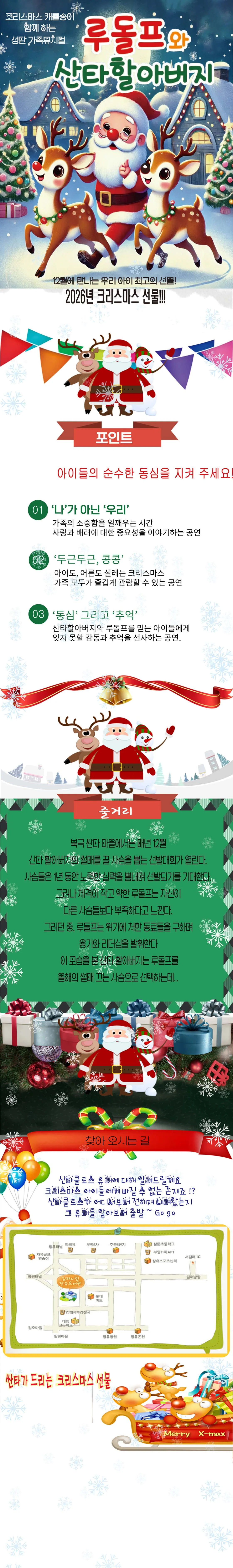 루돌프와 산타할아버지 [김해] 상세 안내 1