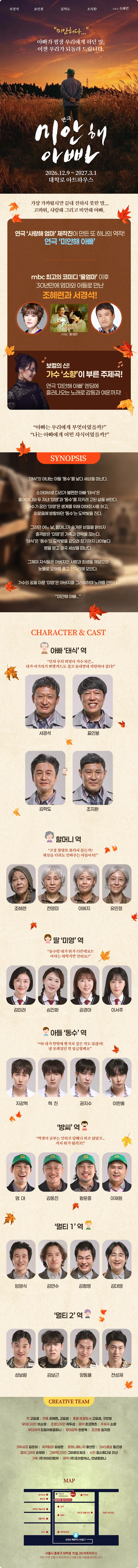 미안해 아빠 [대학로] 상세 안내 1
