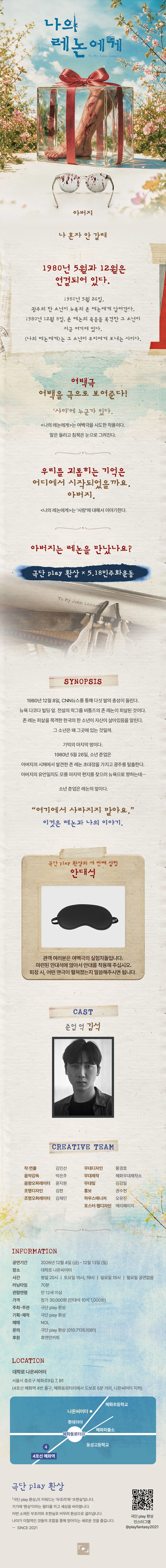 나의 레논에게 상세 안내 1
