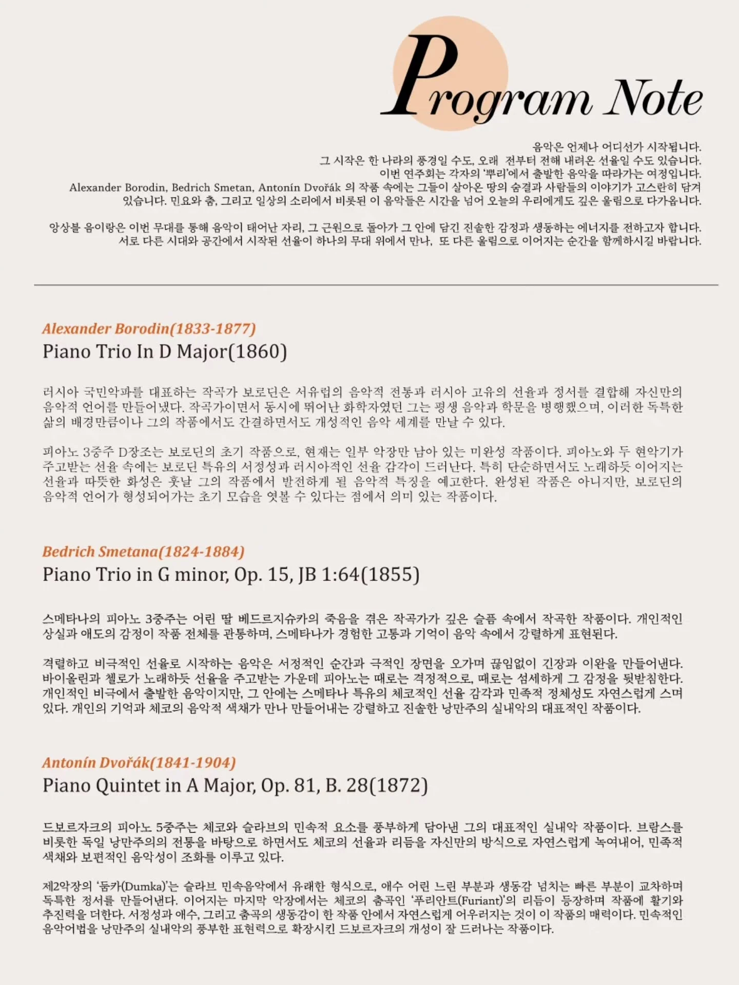 제4회 앙상블 음이랑 정기연주회: Roots & Resonance 상세 안내 3