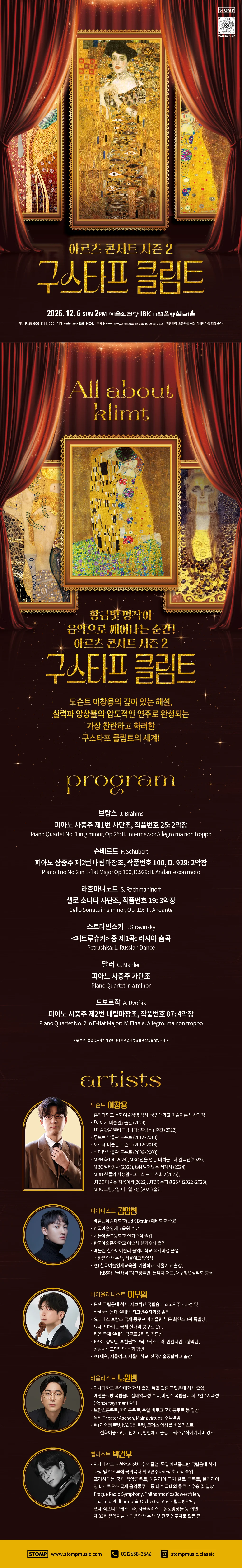 도슨트 이창용과 함께하는 아르츠 콘서트 시즌 2: 구스타프 클림트 상세 안내 1