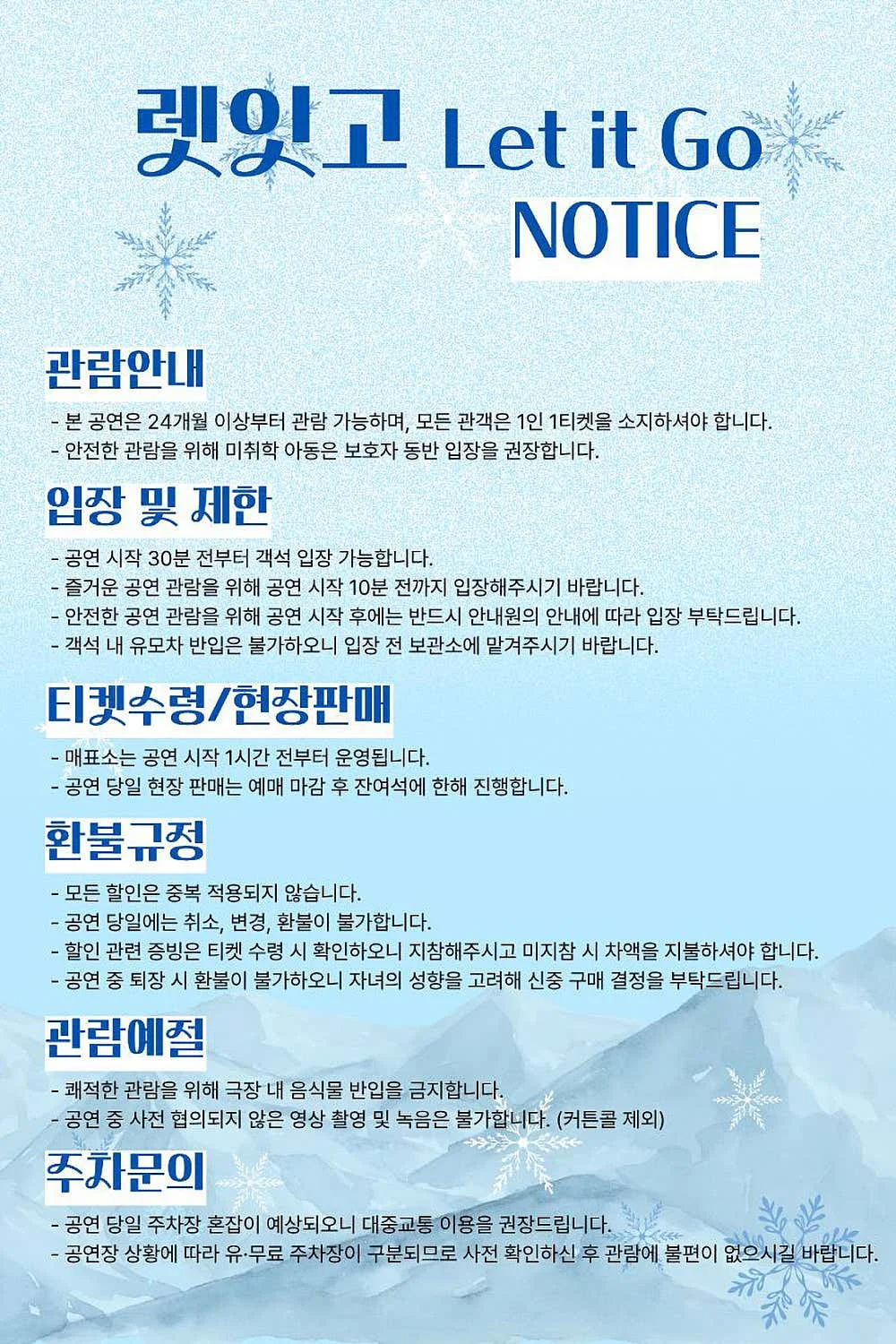 렛잇고3 [평택 북부] 상세 안내 1