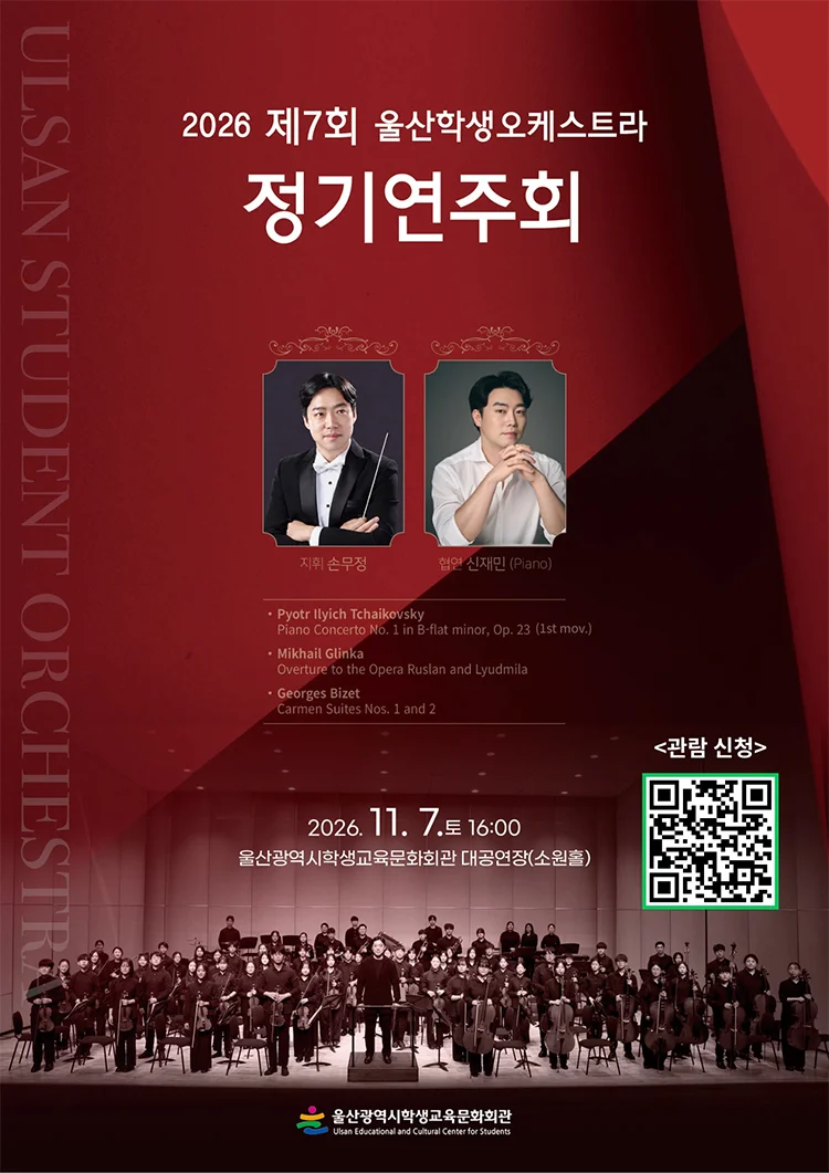 제7회 울산학생오케스트라 정기연주회 상세 안내 1