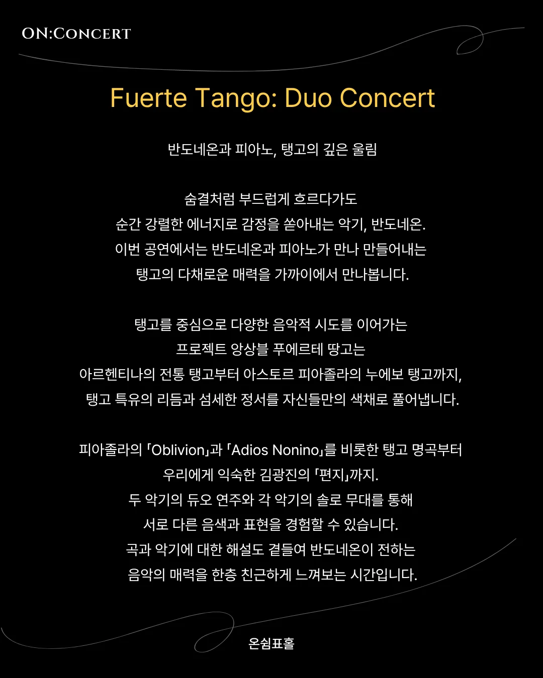 온: 콘서트, Fuerte Tango: 듀오 콘서트 상세 안내 2