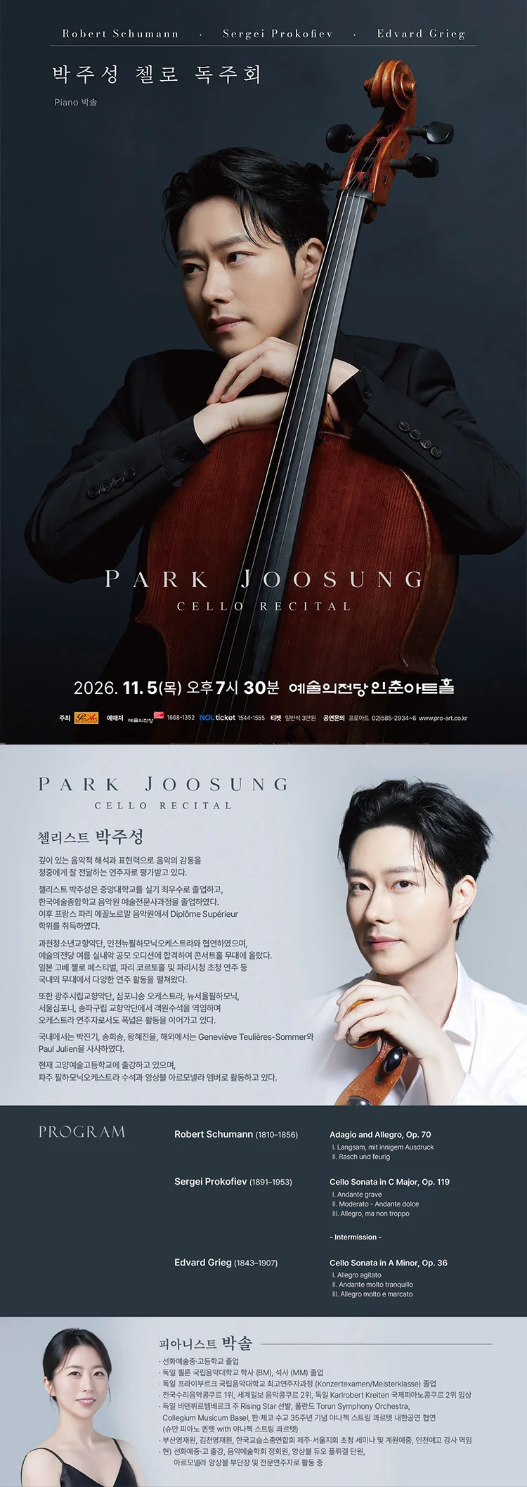 박주성 첼로 독주회 상세 안내 1