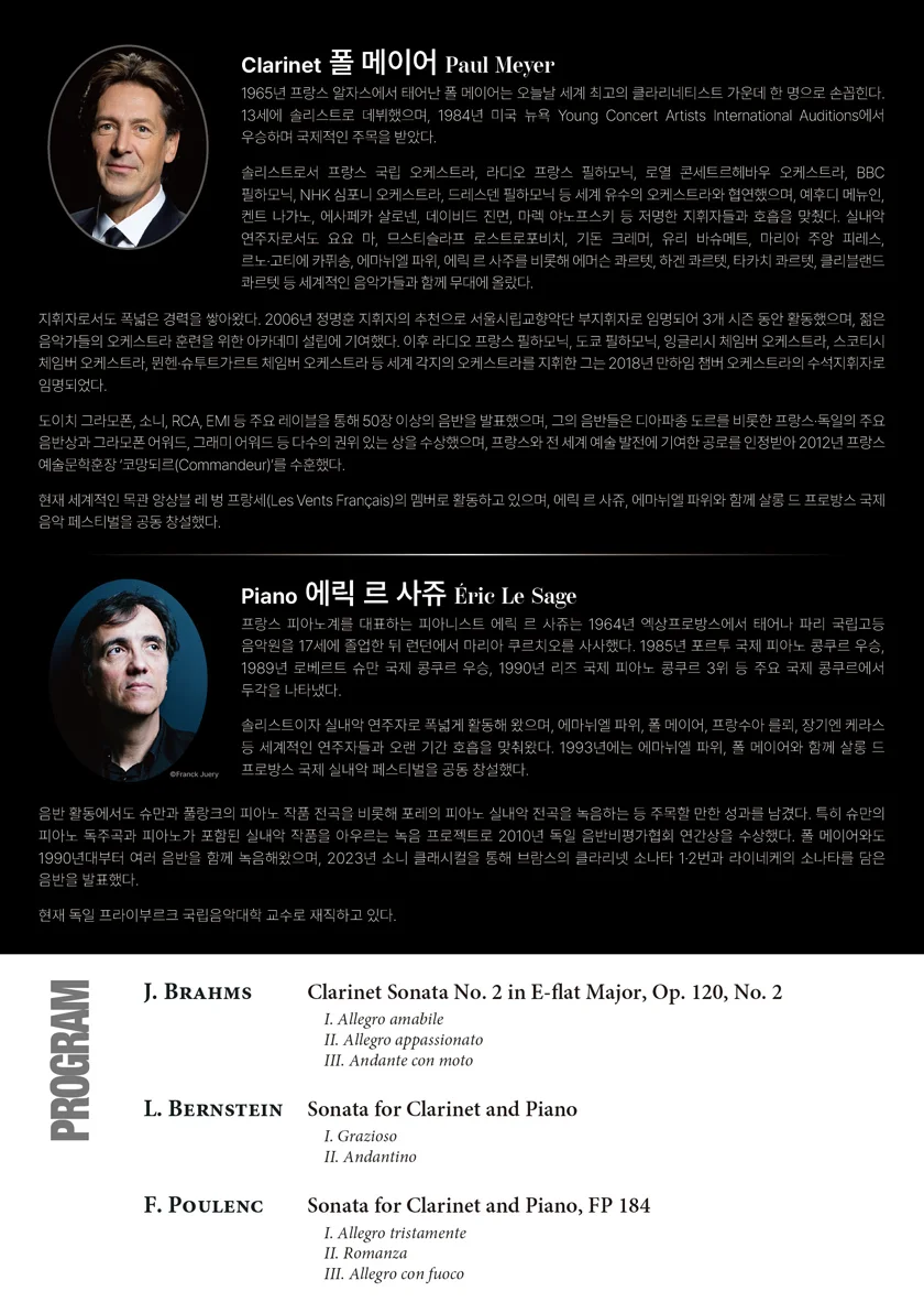 Heritage Series; The Masters, 클라리네티스트 폴 메이어 & 피아니스트 에릭 르 사쥬 상세 안내 2