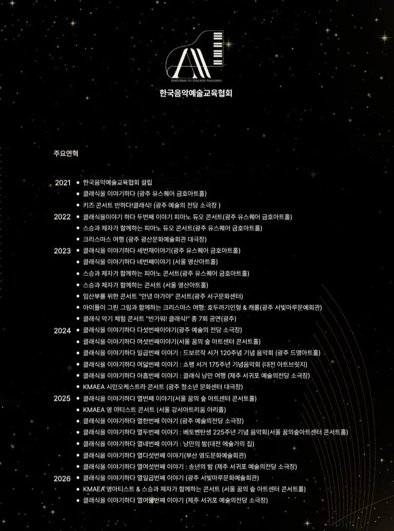 KMAEA 기획 연주, Young Artist & 스승과 제자가 함께하는 Concert 상세 안내 5