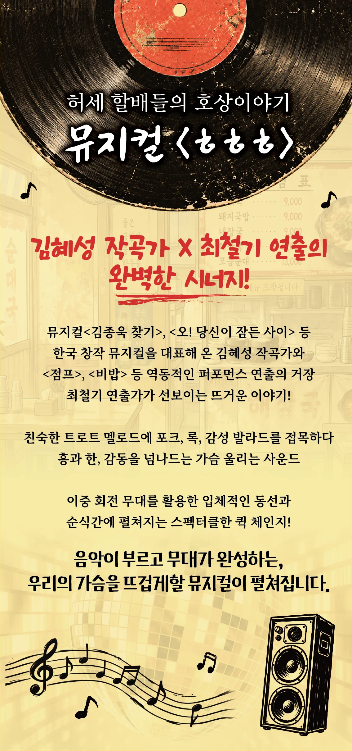 ㅎㅎㅎ, 허세 할배들의 유쾌한 호상 이야기 [거창] 상세 안내 2