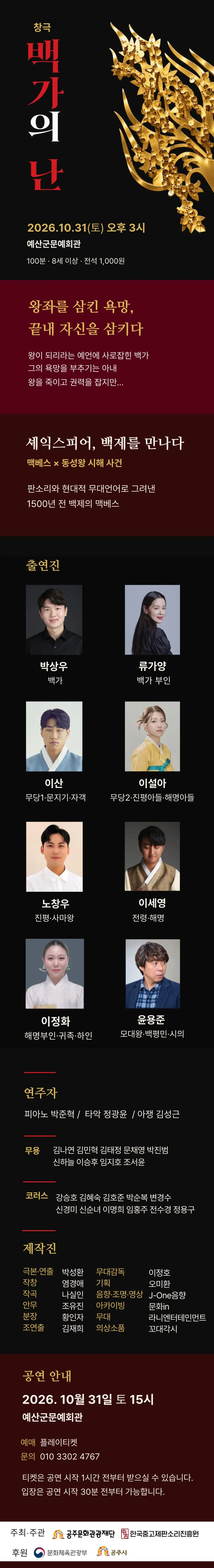 맥베스: 백가의 난 [예산] 상세 안내 1
