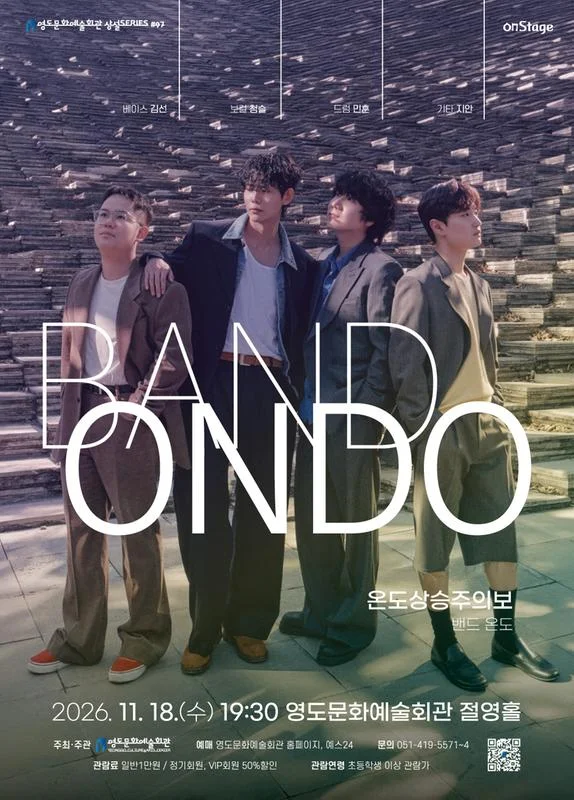 영도문화예술회관 수요상설 onStage, 온도상승주의보 [부산] 상세 안내 1