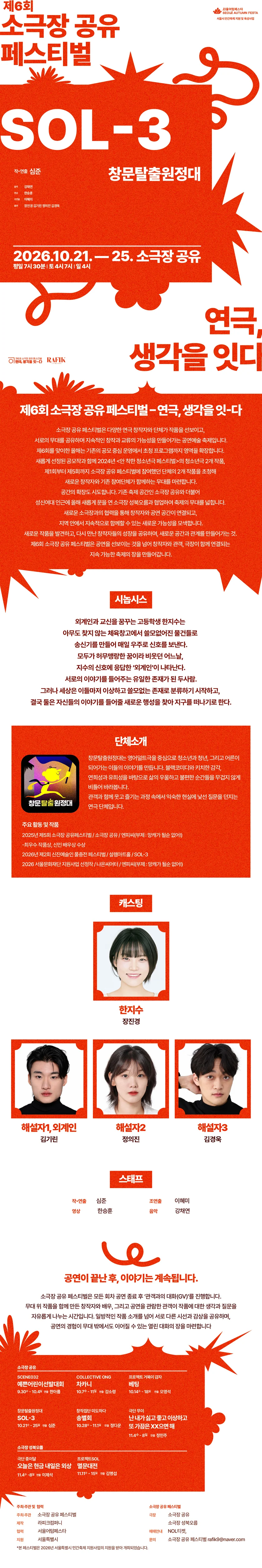 제6회 소극장 공유 페스티벌: 연극, 생각을 잇-다, SOL-3 상세 안내 1