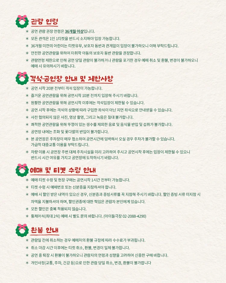 산타찾기 [서울 종로] 상세 안내 1