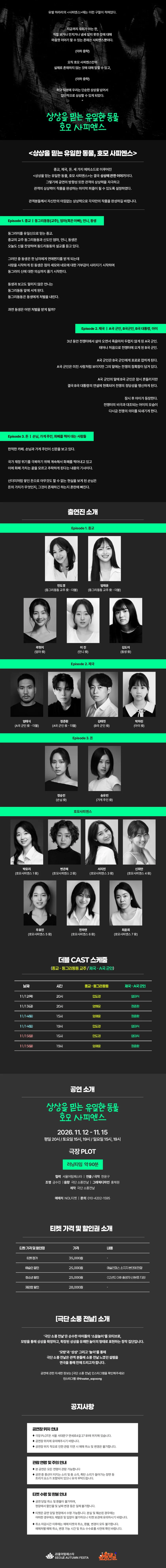 서울어텀페스타: 상상을 믿는 유일한 동물, 호모 사피엔스 상세 안내 2