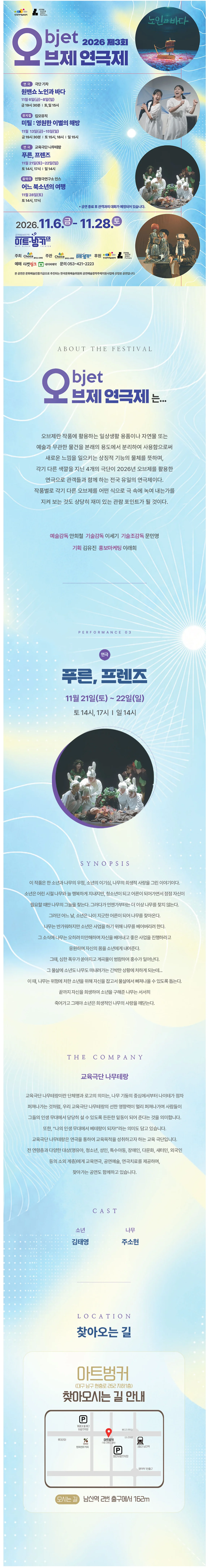 오브제 연극제: 푸른, 프렌즈 [대구] 상세 안내 1