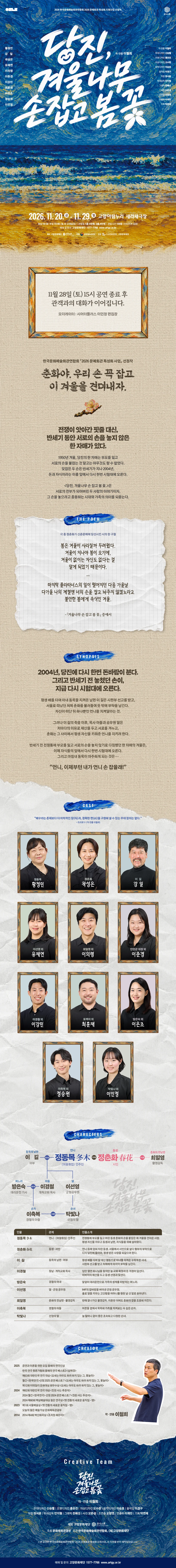 당진, 겨울나무 손 잡고 봄 꽃. [고양] 상세 안내 1