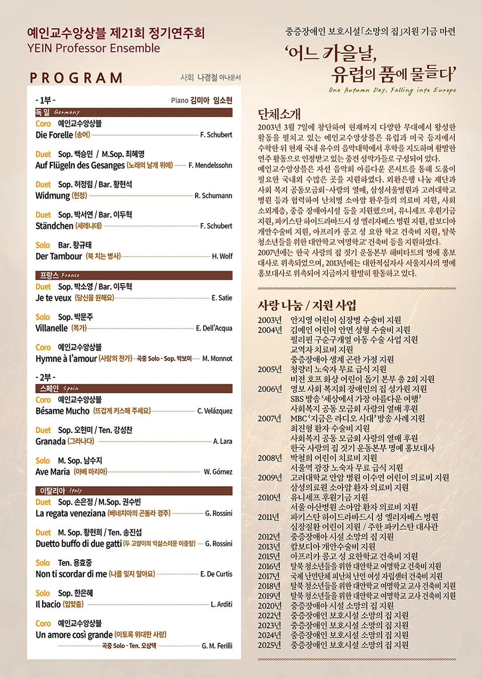 제21회 예인교수앙상블 정기연주회 상세 안내 1