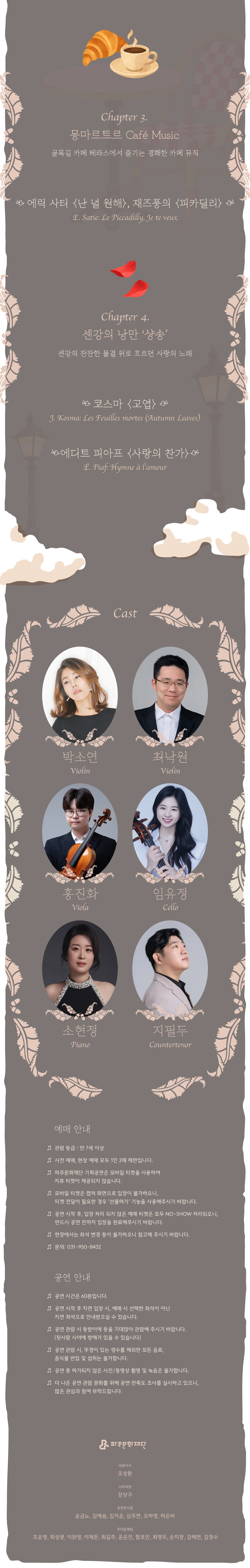 음악, 이야기를 만나다 2 [파주] 상세 안내 2