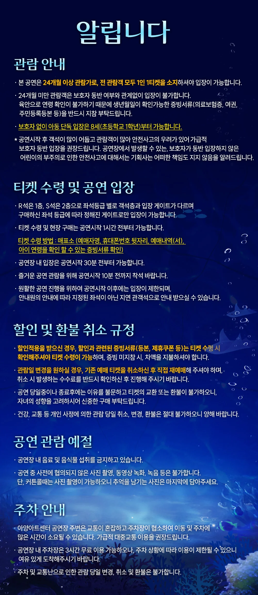 더 스토리 오브 언더더씨 [고양] 상세 안내 1