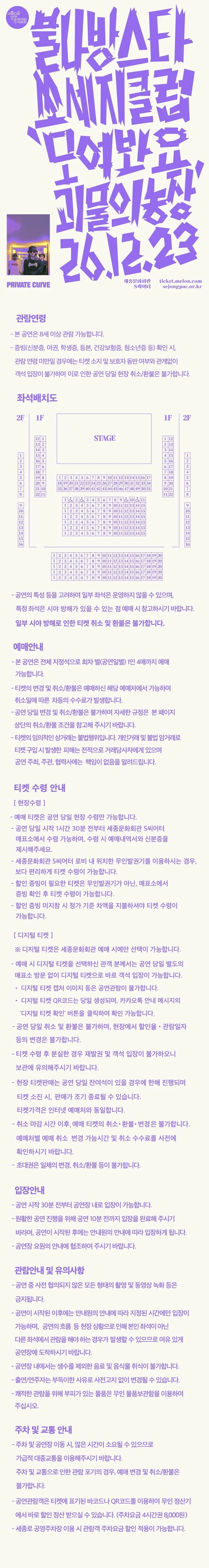 불나방스타 쏘세지클럽 콘서트: 모여봐요 괴물의 농장 상세 안내 1