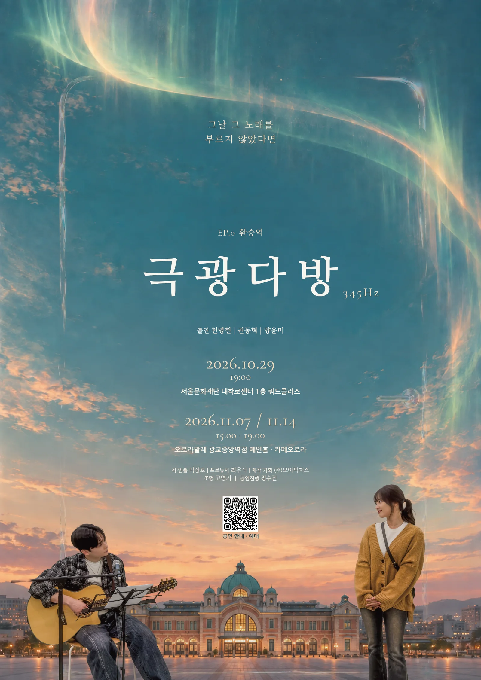 극광다방 345Hz EP.0 환승역 [수원] 상세 안내 1