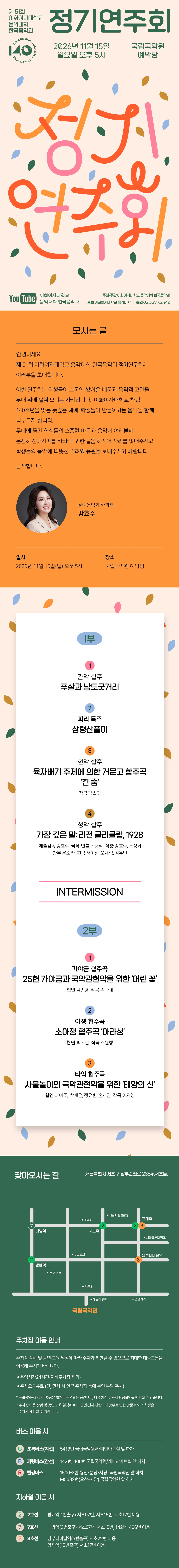 제51회 이화여자대학교 한국음악과 정기연주회 상세 안내 1