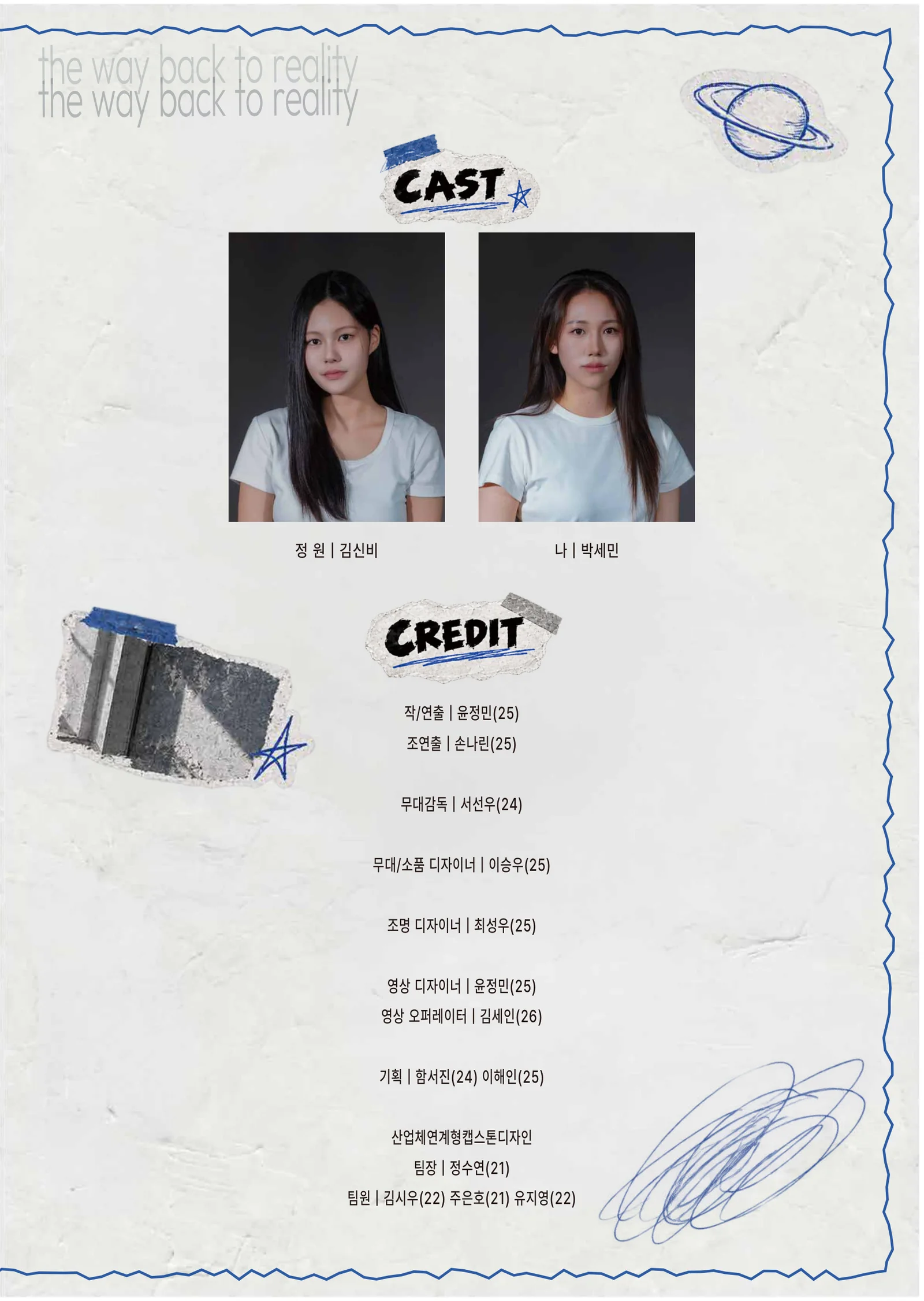 제26회 월드 2인극 페스티벌, 이 몸에 들어오기로 한 건 단단히 잘못되었다 상세 안내 3