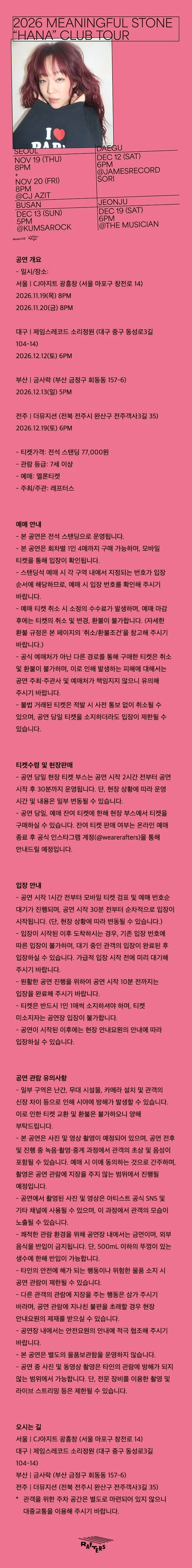 김뜻돌 클럽 투어: 하나에게 [부산] 상세 안내 1