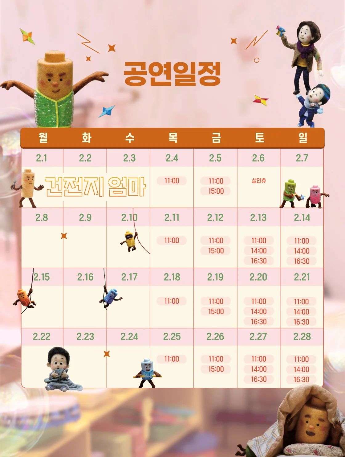 건전지 엄마 [서울] 상세 안내 3