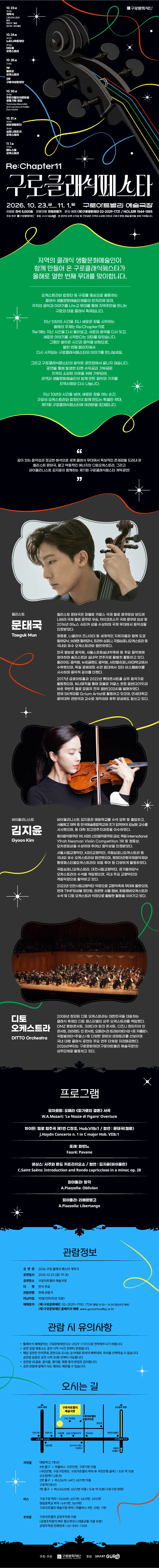 제11회 구로 클래식 페스타 개막식 상세 안내 1