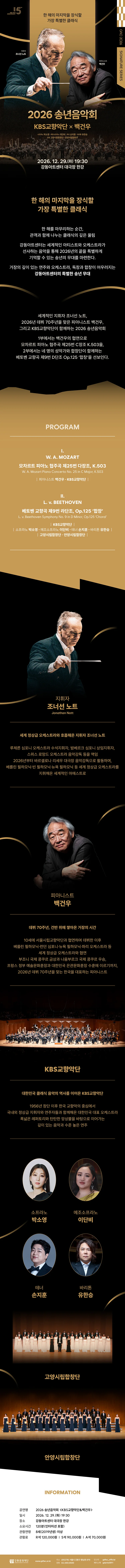 송년음악회: KBS교향악단 & 백건우 상세 안내 1