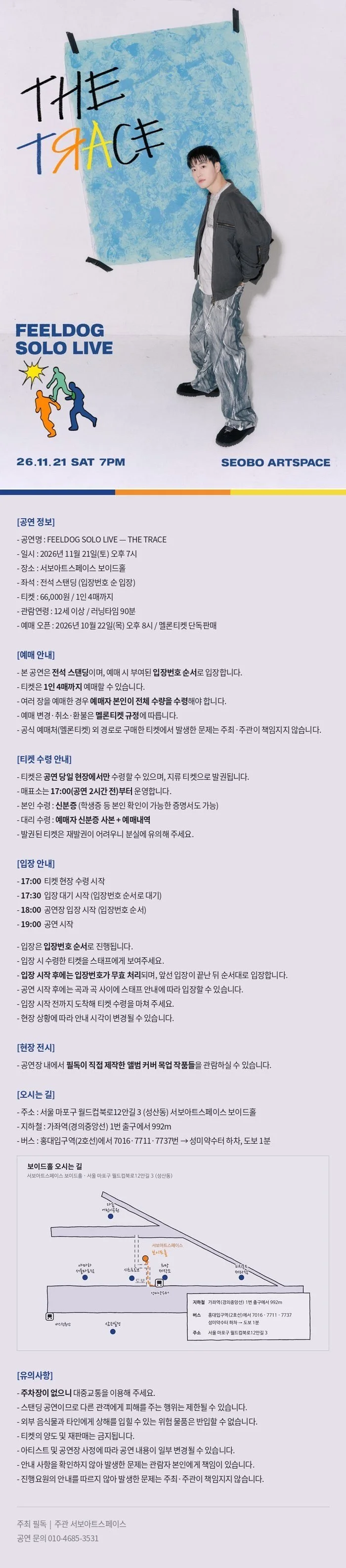 FEELDOG SOLO LIVE: THE TRACE 상세 안내 1