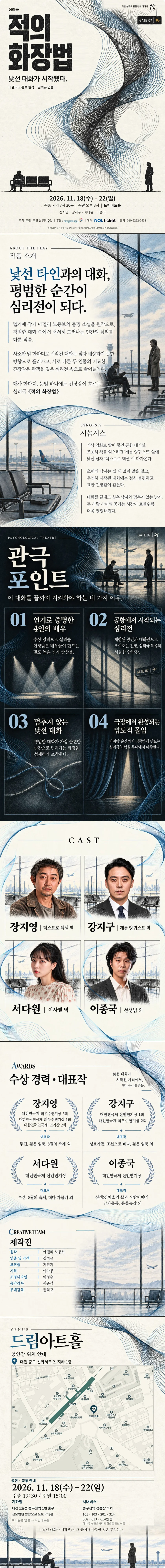 적의 화장법 [대전] 상세 안내 1