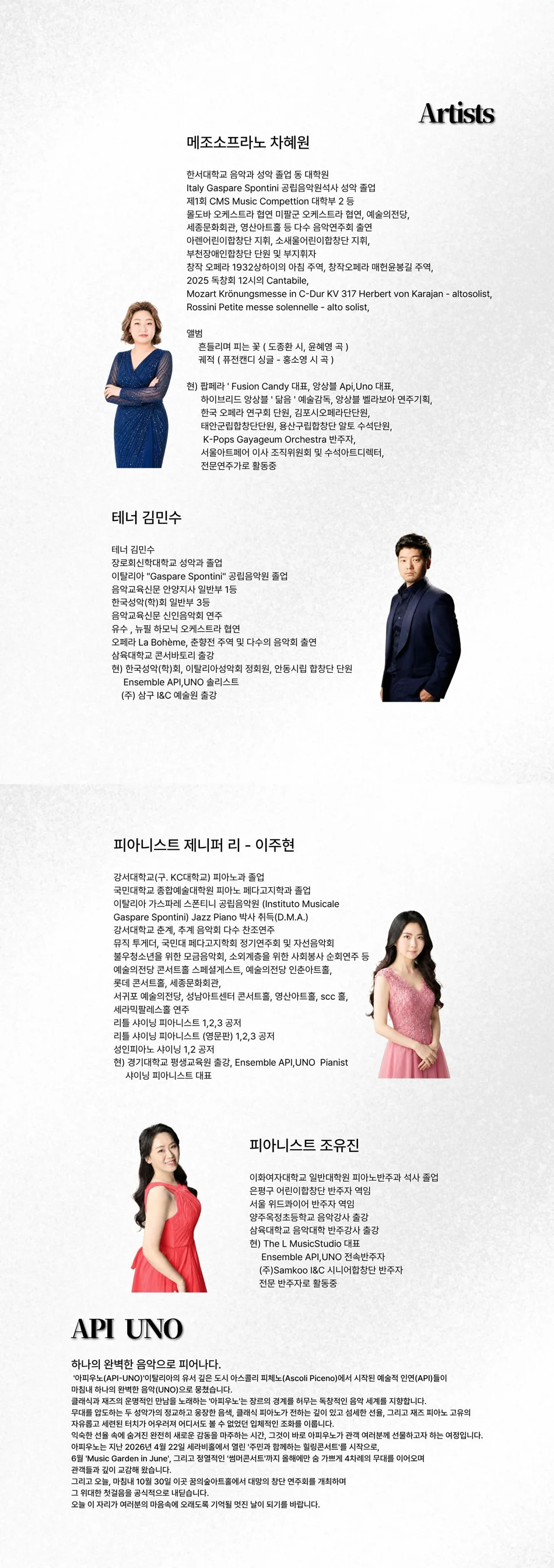 앙상블 API, UNO (아피 우노) , Harmony of Two Worlds (두 세계의 하모니) 상세 안내 3