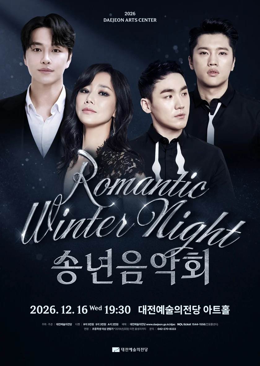 대전예술의전당 송년음악회: Romantic Winter Night 상세 안내 2